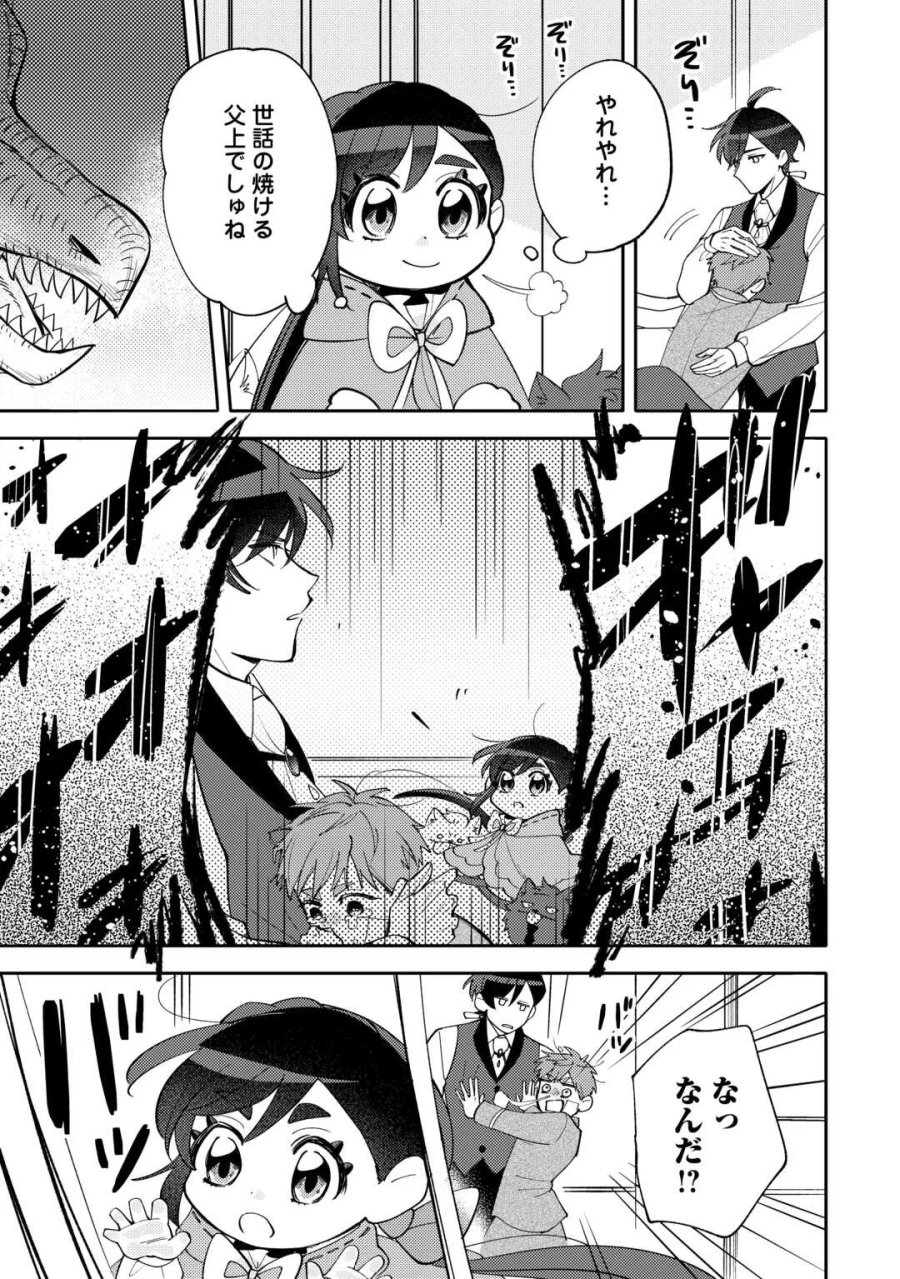 転生皇女は冷酷皇帝陛下に溺愛されるが夢は冒険者です! 第17話 - Page 11