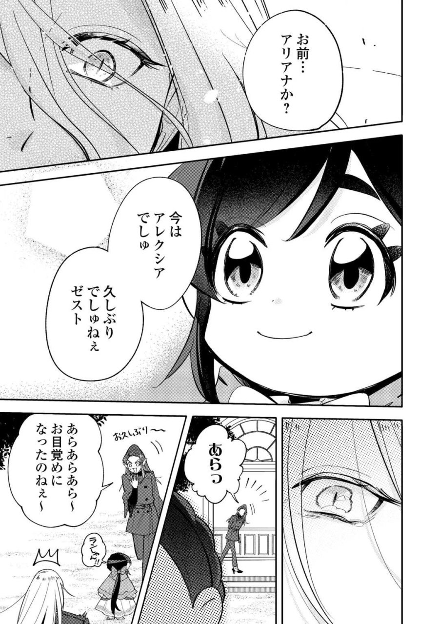 転生皇女は冷酷皇帝陛下に溺愛されるが夢は冒険者です! 第17話 - Page 17