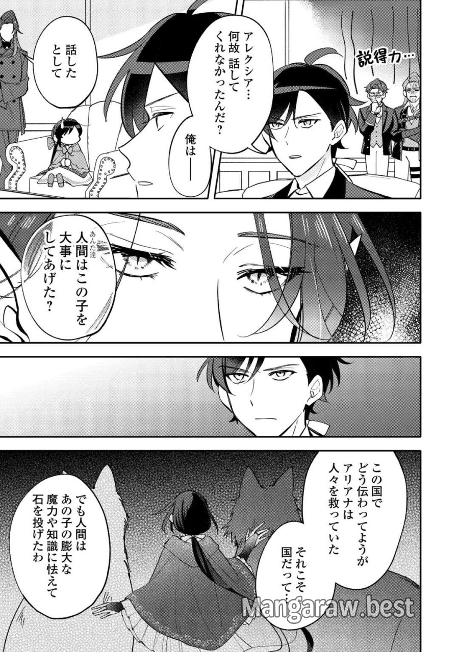 転生皇女は冷酷皇帝陛下に溺愛されるが夢は冒険者です! 第17話 - Page 21