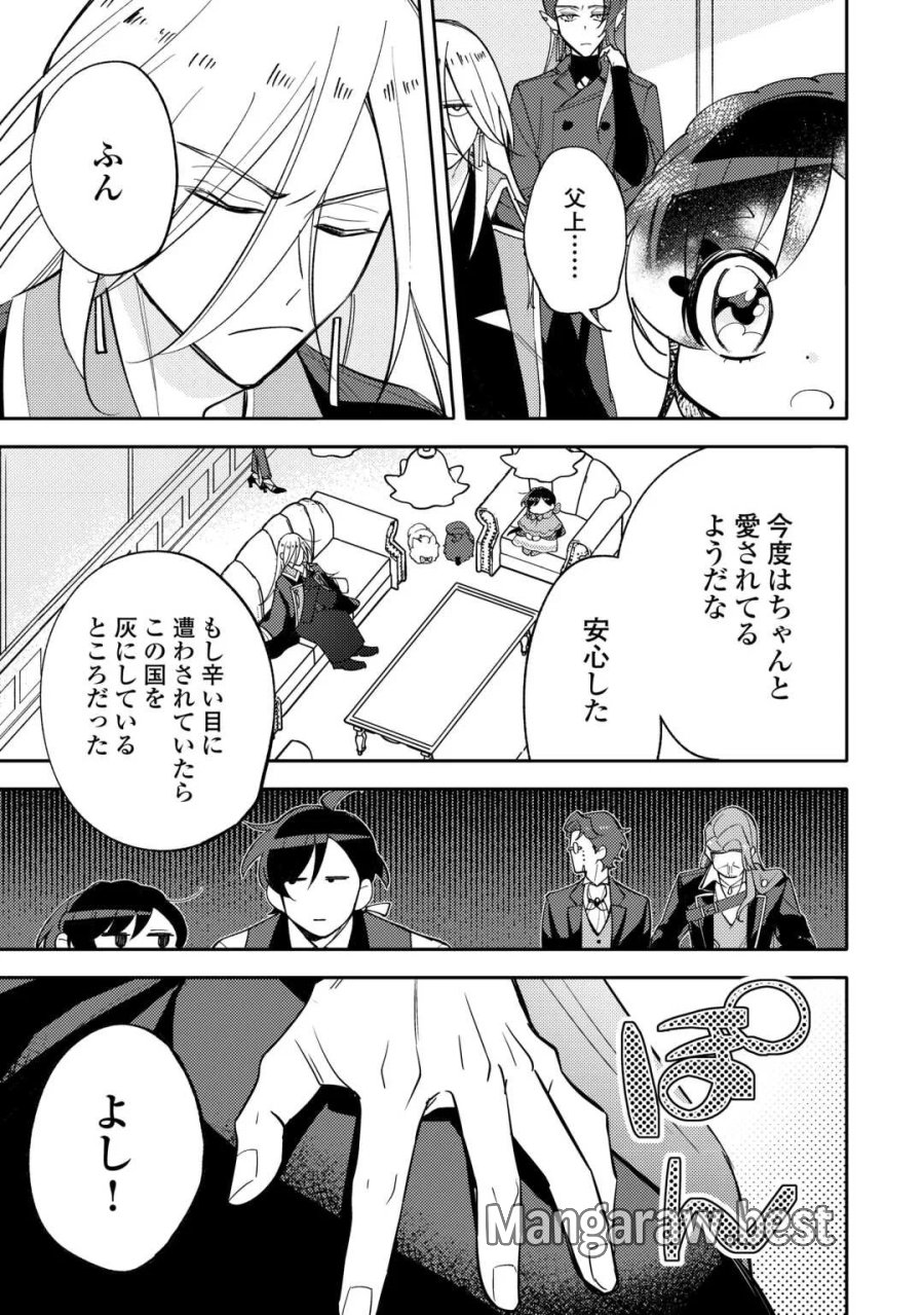 転生皇女は冷酷皇帝陛下に溺愛されるが夢は冒険者です! 第17話 - Page 23