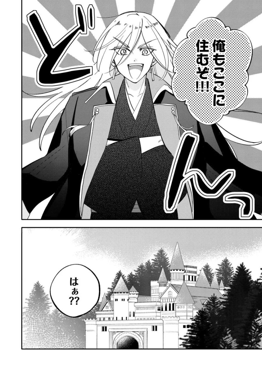 転生皇女は冷酷皇帝陛下に溺愛されるが夢は冒険者です! 第17話 - Page 24