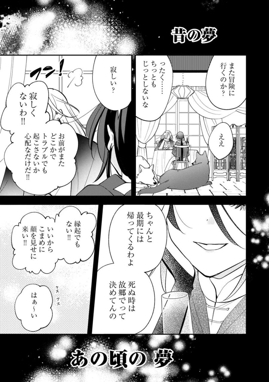 転生皇女は冷酷皇帝陛下に溺愛されるが夢は冒険者です! 第17話 - Page 3