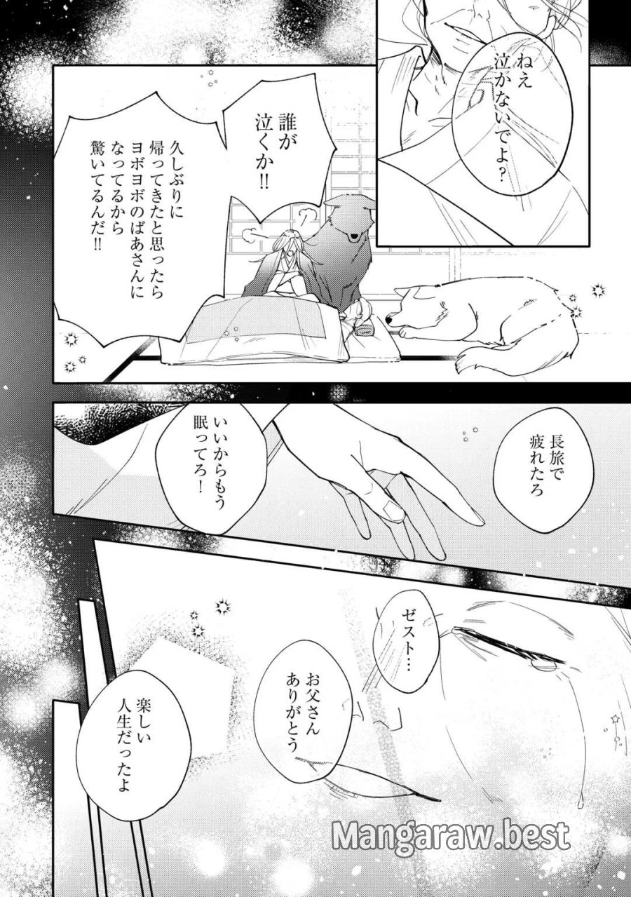 転生皇女は冷酷皇帝陛下に溺愛されるが夢は冒険者です! 第17話 - Page 4