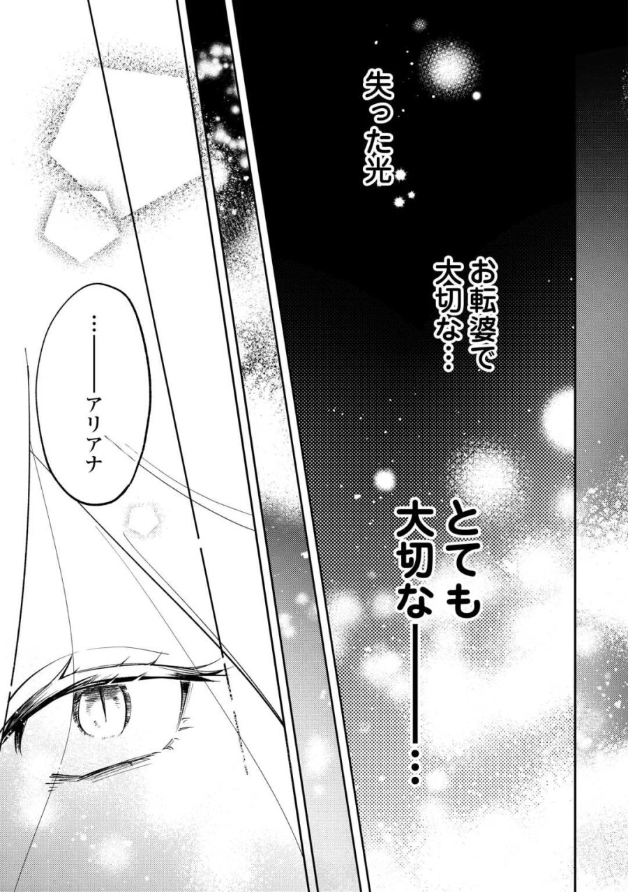 転生皇女は冷酷皇帝陛下に溺愛されるが夢は冒険者です! 第17話 - Page 5