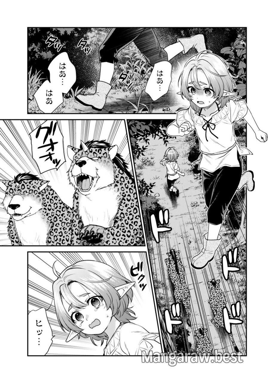 最弱貴族に転生したので悪役たちを集めてみた 第21.1話 - Trang 1