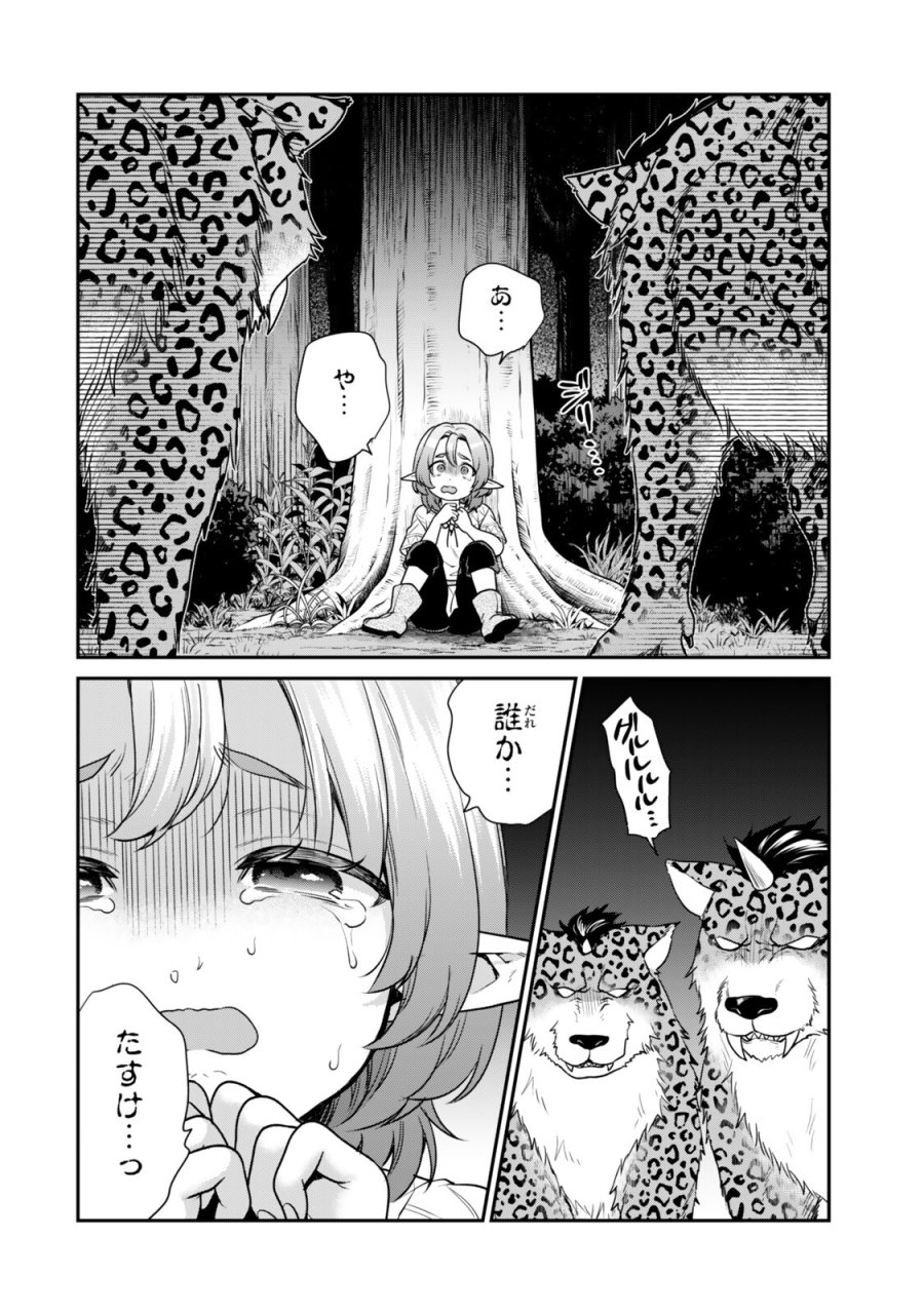 最弱貴族に転生したので悪役たちを集めてみた 第21.1話 - Trang 2
