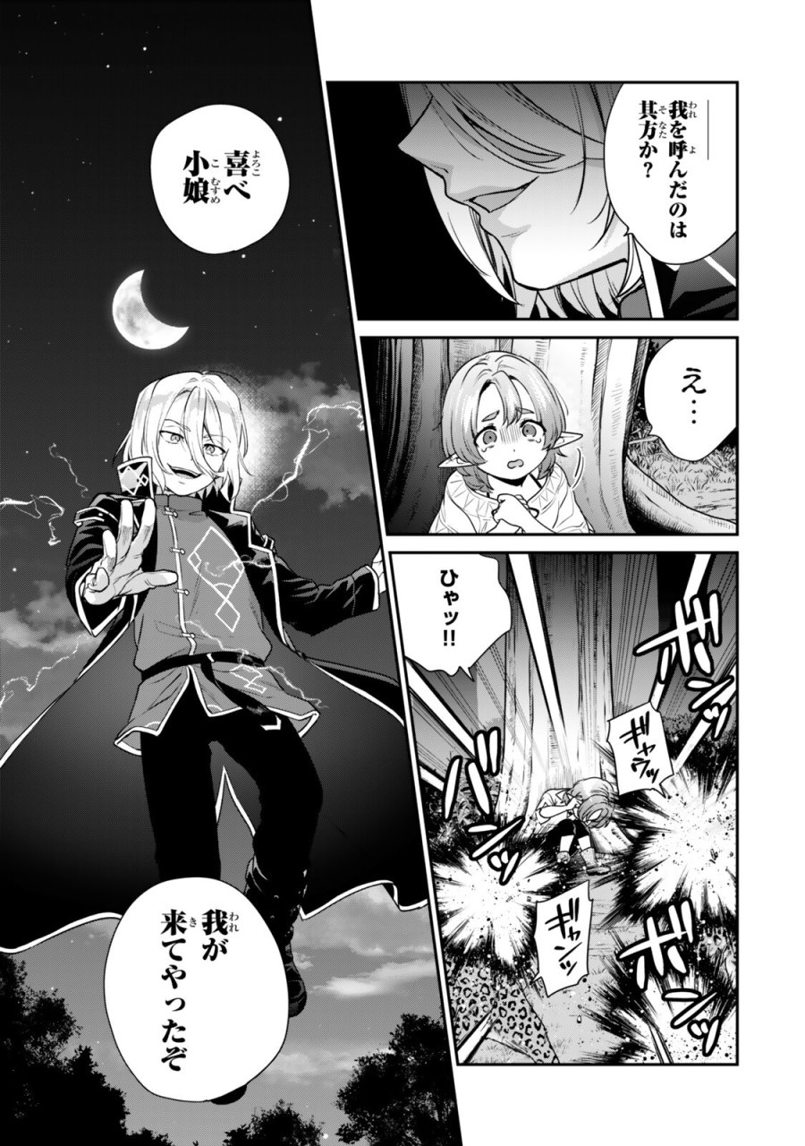 最弱貴族に転生したので悪役たちを集めてみた 第21.1話 - Trang 3