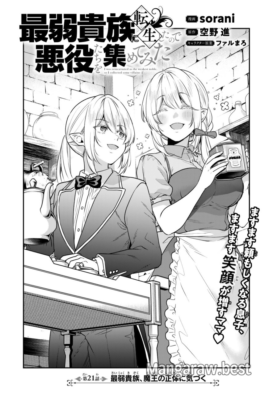 最弱貴族に転生したので悪役たちを集めてみた 第21.1話 - Trang 4