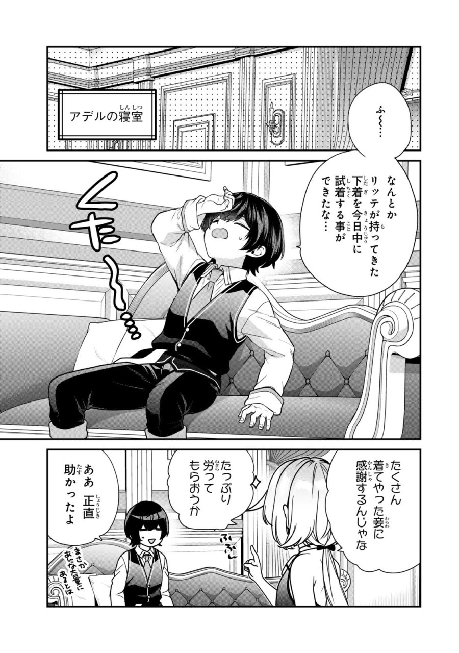 最弱貴族に転生したので悪役たちを集めてみた 第21.1話 - Trang 5