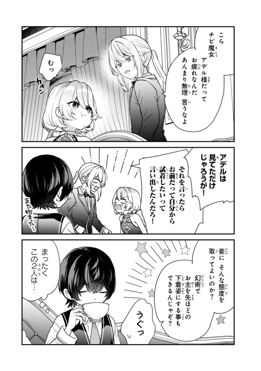 最弱貴族に転生したので悪役たちを集めてみた 第21.1話 - Trang 6