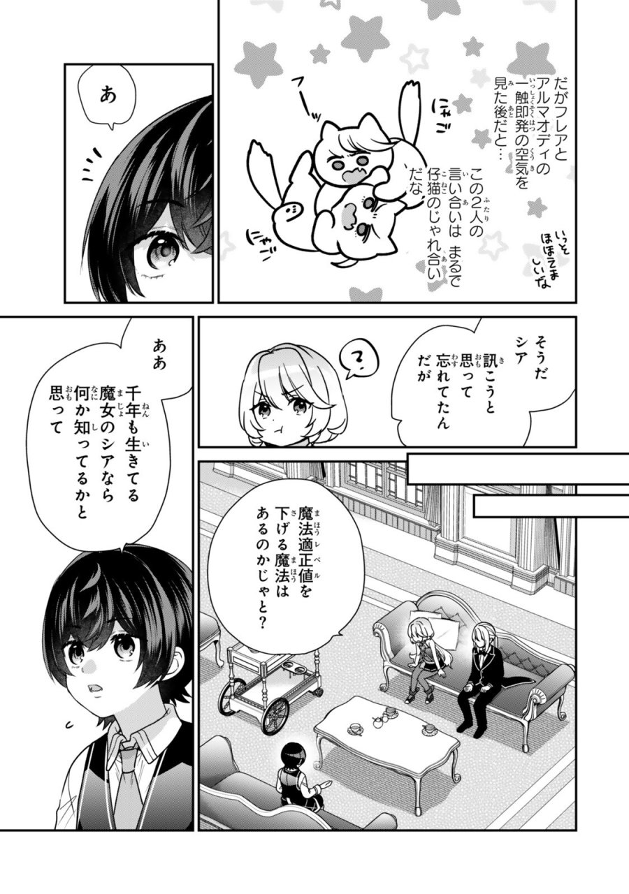 最弱貴族に転生したので悪役たちを集めてみた 第21.1話 - Trang 7