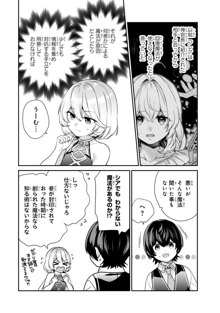 最弱貴族に転生したので悪役たちを集めてみた 第21.1話 - Trang 8