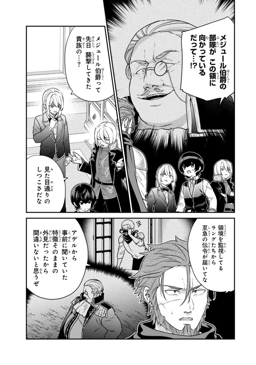最弱貴族に転生したので悪役たちを集めてみた 第22.1話 - Page 1