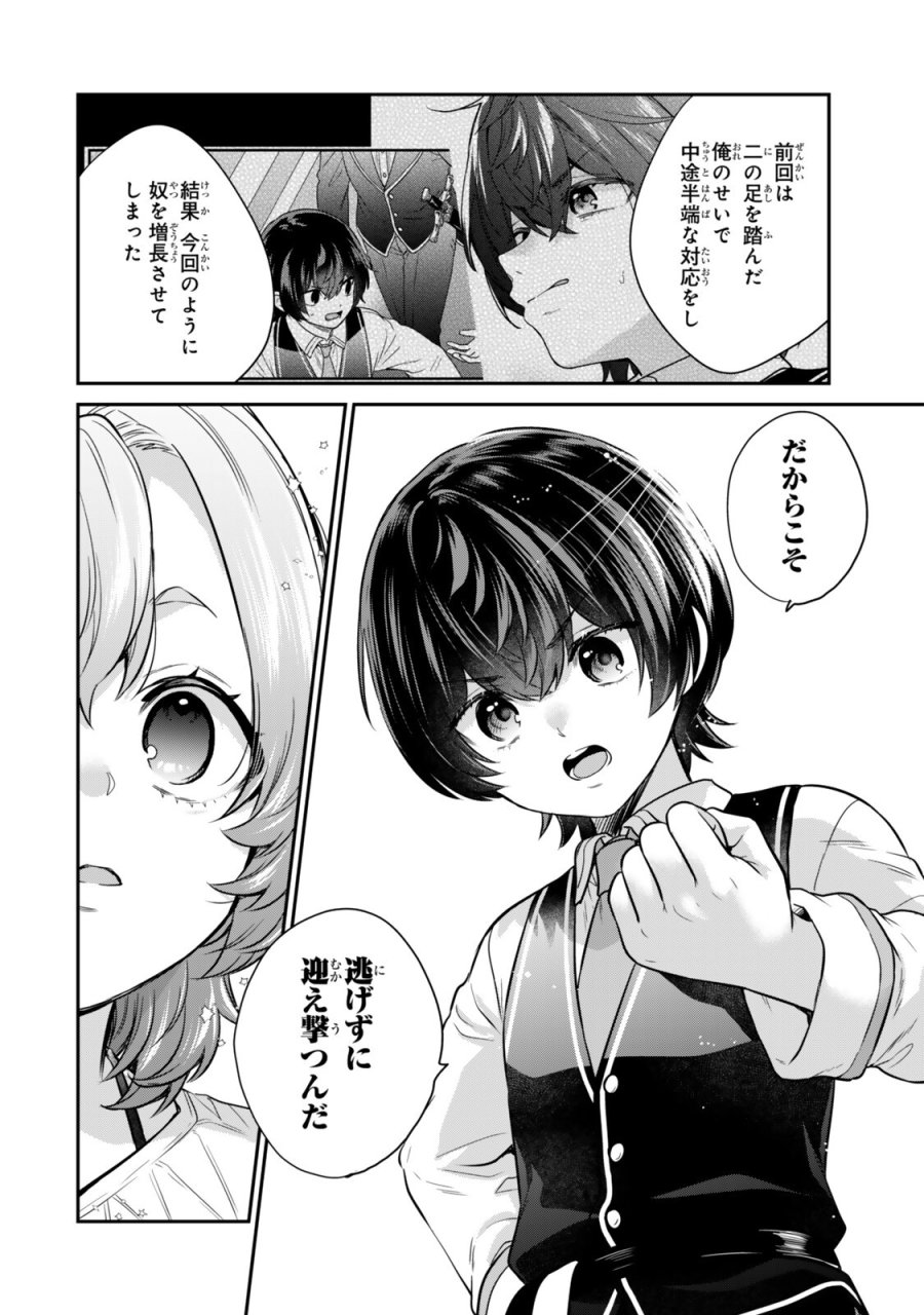 最弱貴族に転生したので悪役たちを集めてみた 第22.1話 - Page 10