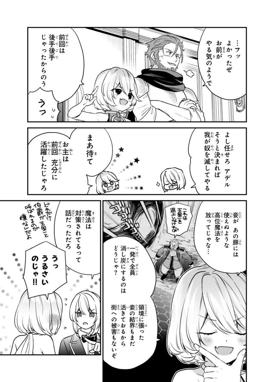 最弱貴族に転生したので悪役たちを集めてみた 第22.1話 - Page 11