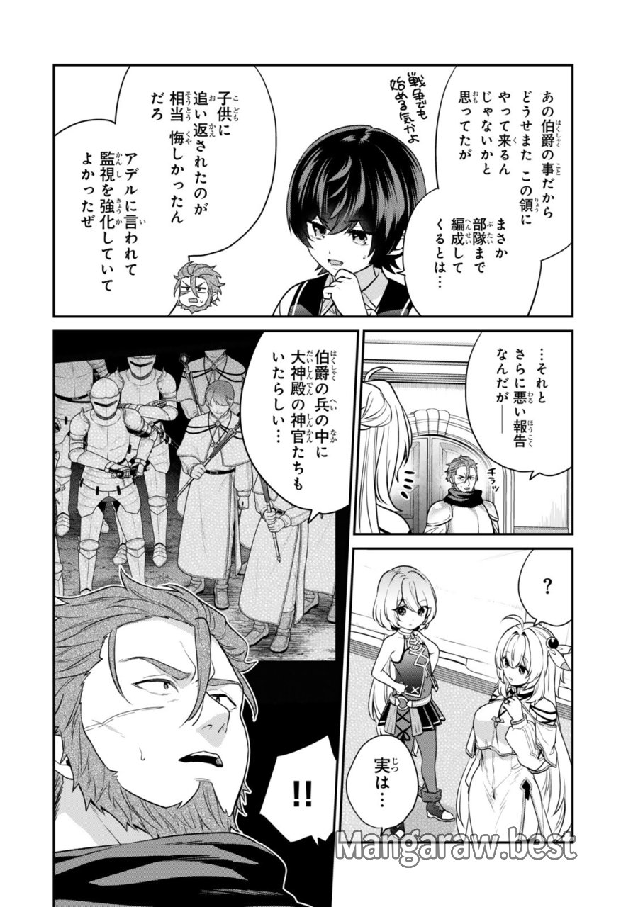 最弱貴族に転生したので悪役たちを集めてみた 第22.1話 - Page 2