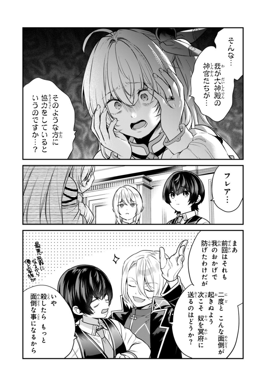 最弱貴族に転生したので悪役たちを集めてみた 第22.1話 - Page 6