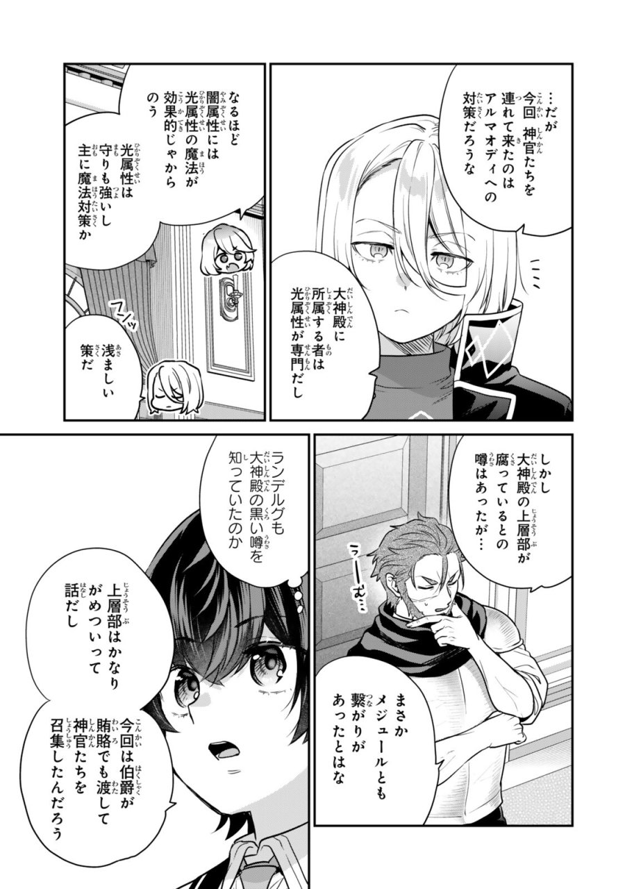 最弱貴族に転生したので悪役たちを集めてみた 第22.1話 - Page 7