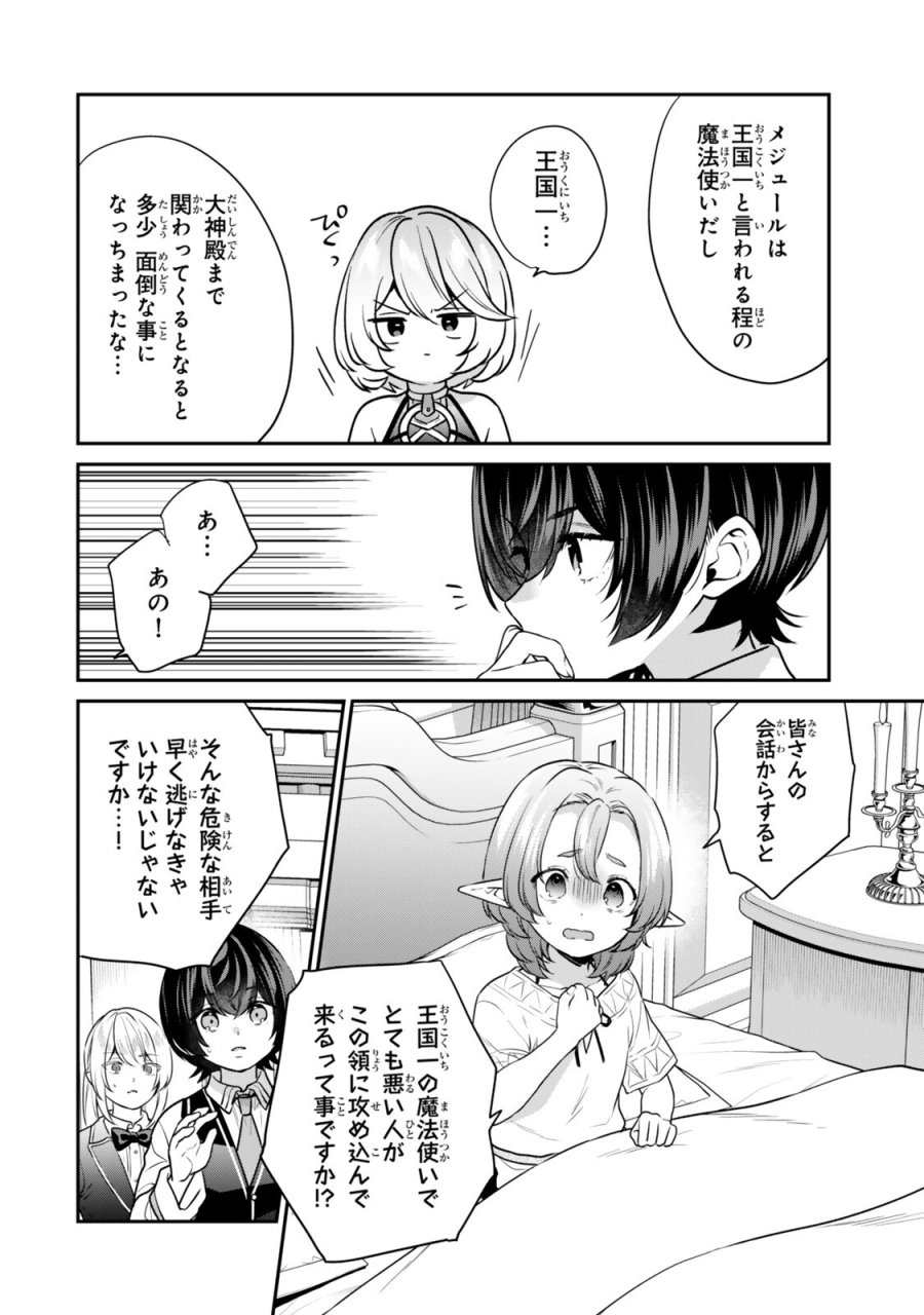 最弱貴族に転生したので悪役たちを集めてみた 第22.1話 - Page 8