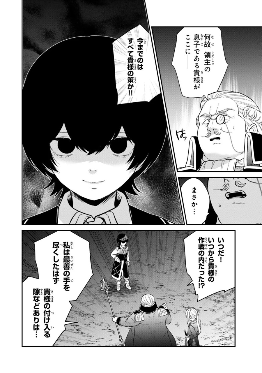 最弱貴族に転生したので悪役たちを集めてみた 第22.4話 - Page 1