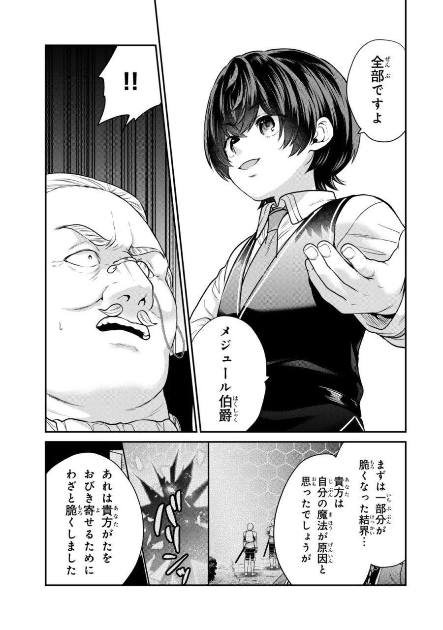 最弱貴族に転生したので悪役たちを集めてみた 第22.4話 - Page 2