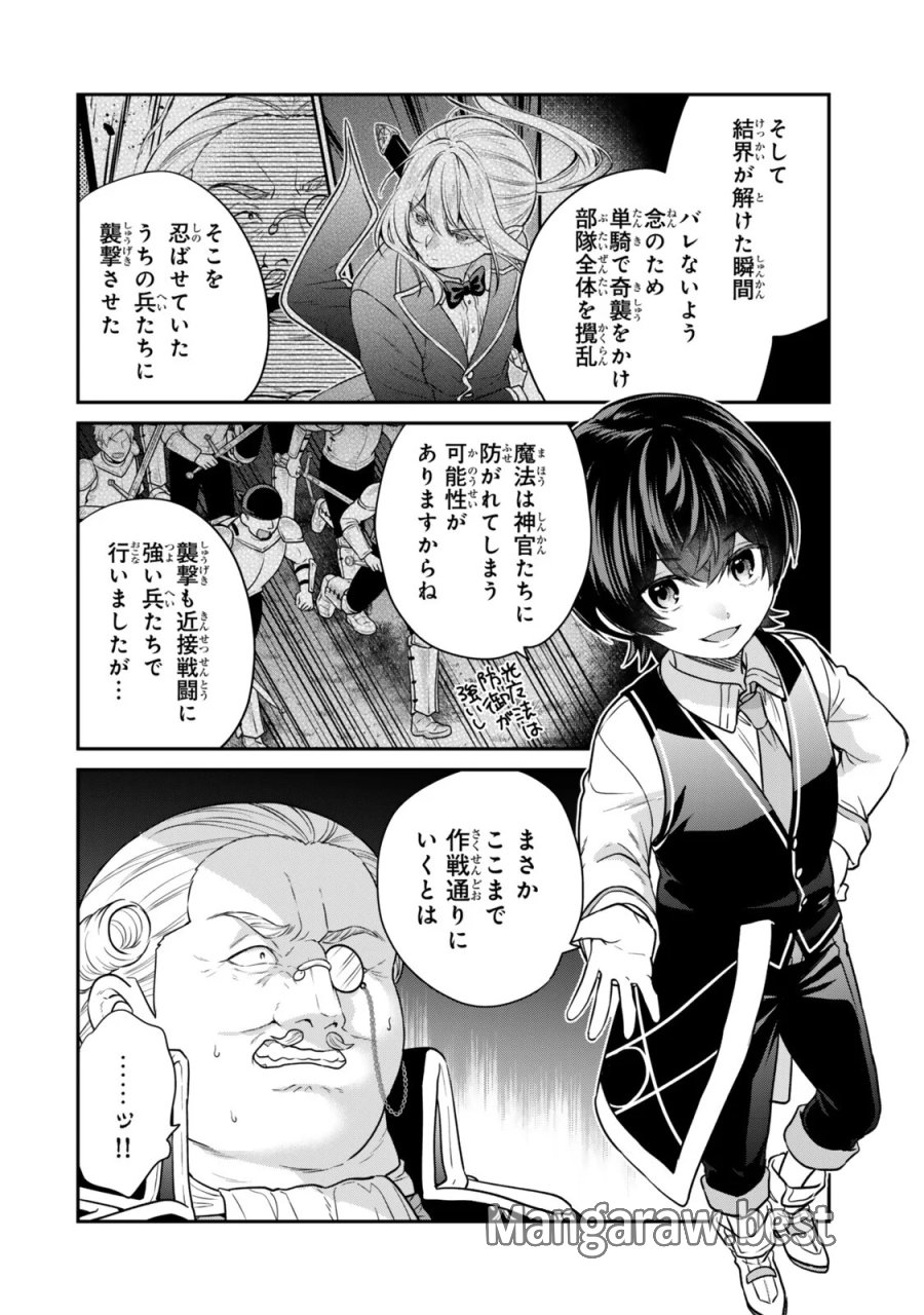 最弱貴族に転生したので悪役たちを集めてみた 第22.4話 - Page 3