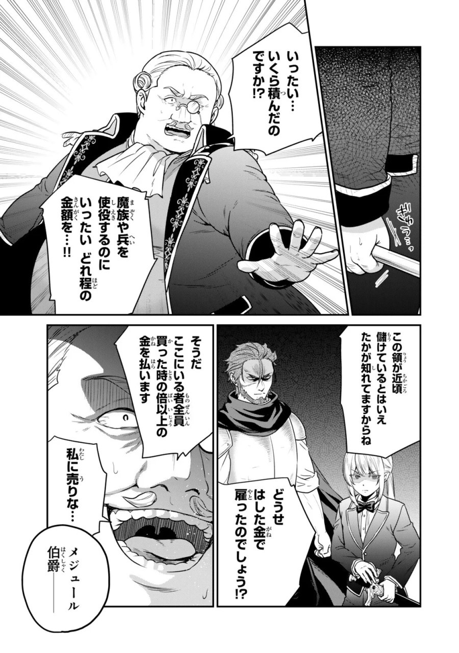 最弱貴族に転生したので悪役たちを集めてみた 第22.4話 - Page 4
