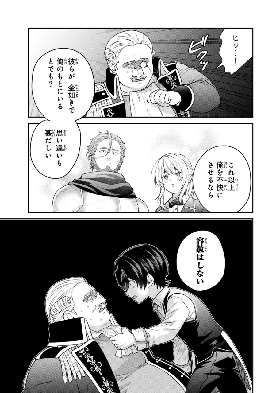最弱貴族に転生したので悪役たちを集めてみた 第22.4話 - Page 6