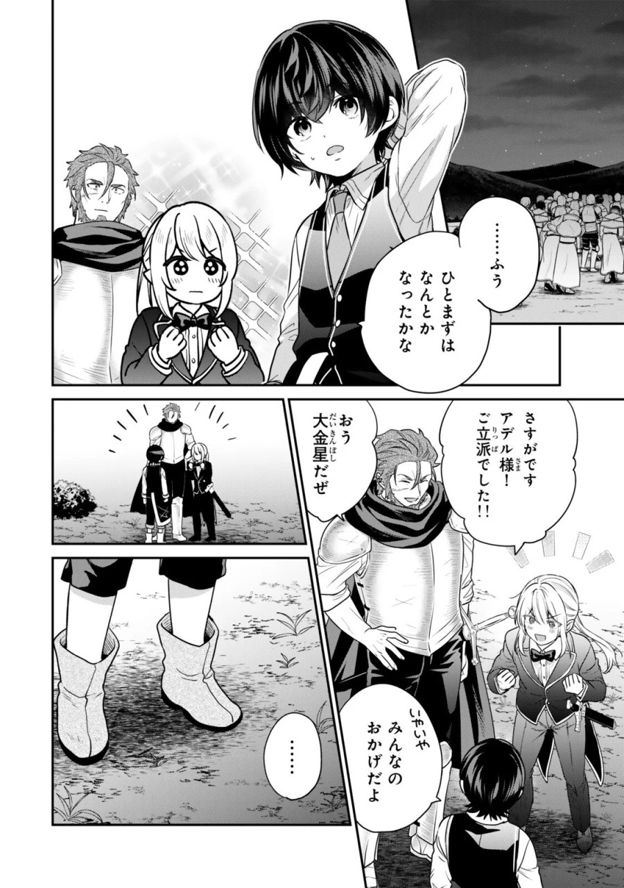 最弱貴族に転生したので悪役たちを集めてみた 第22.4話 - Page 7