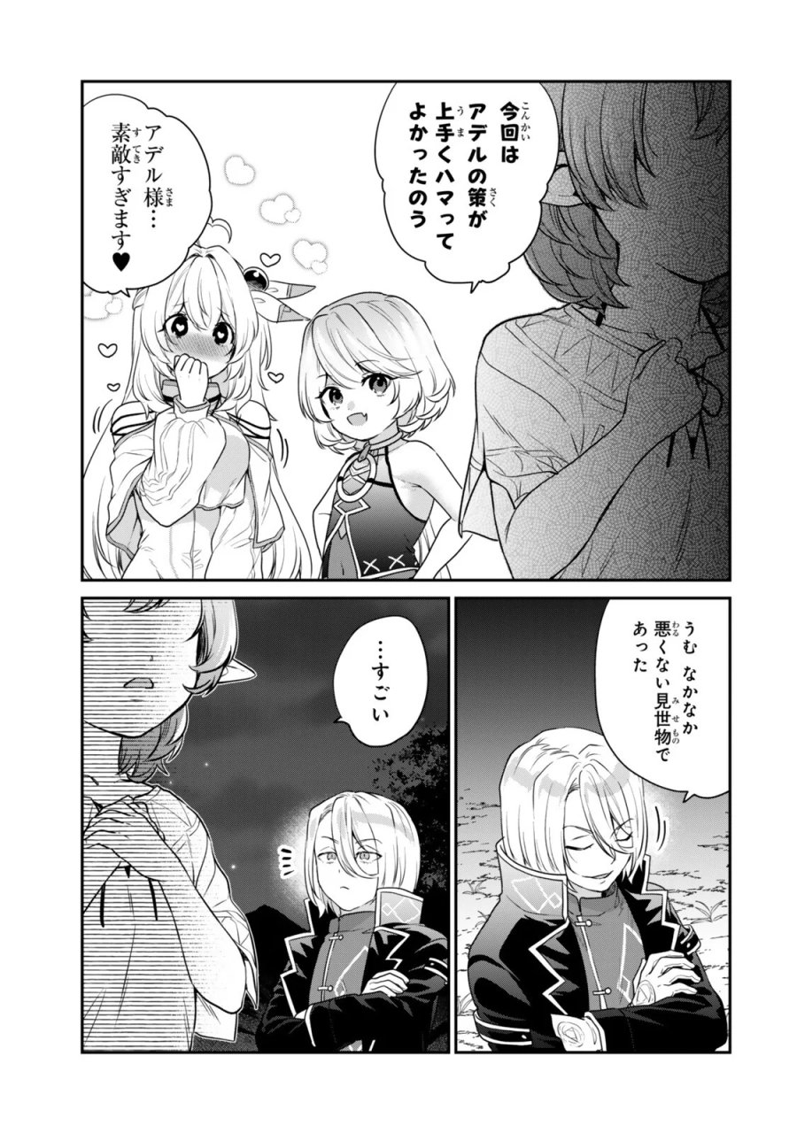 最弱貴族に転生したので悪役たちを集めてみた 第22.4話 - Page 8