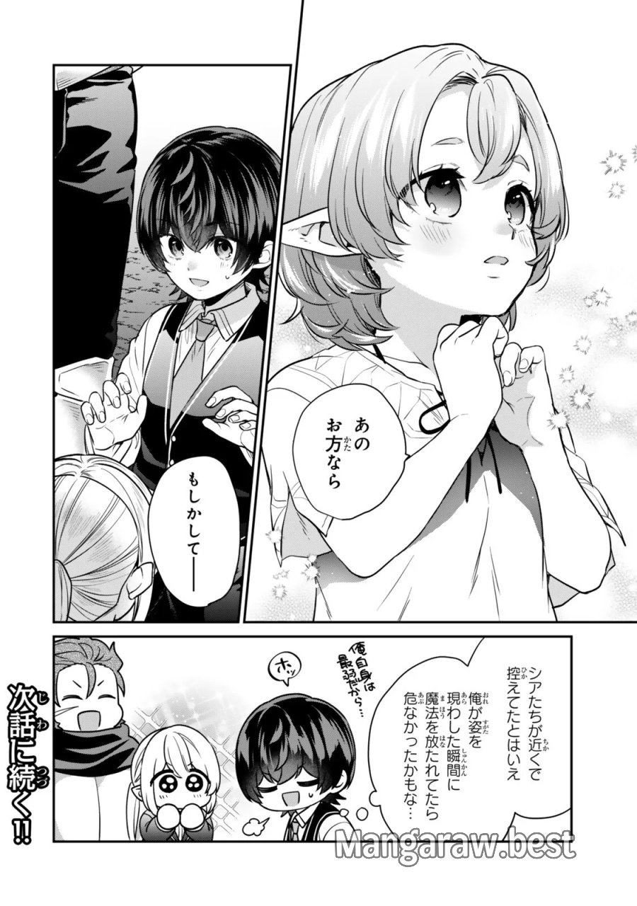 最弱貴族に転生したので悪役たちを集めてみた 第22.4話 - Page 9