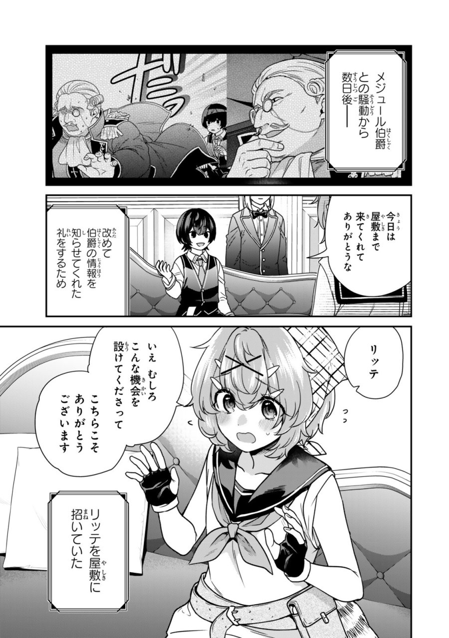 最弱貴族に転生したので悪役たちを集めてみた 第20.1話 - Trang 1