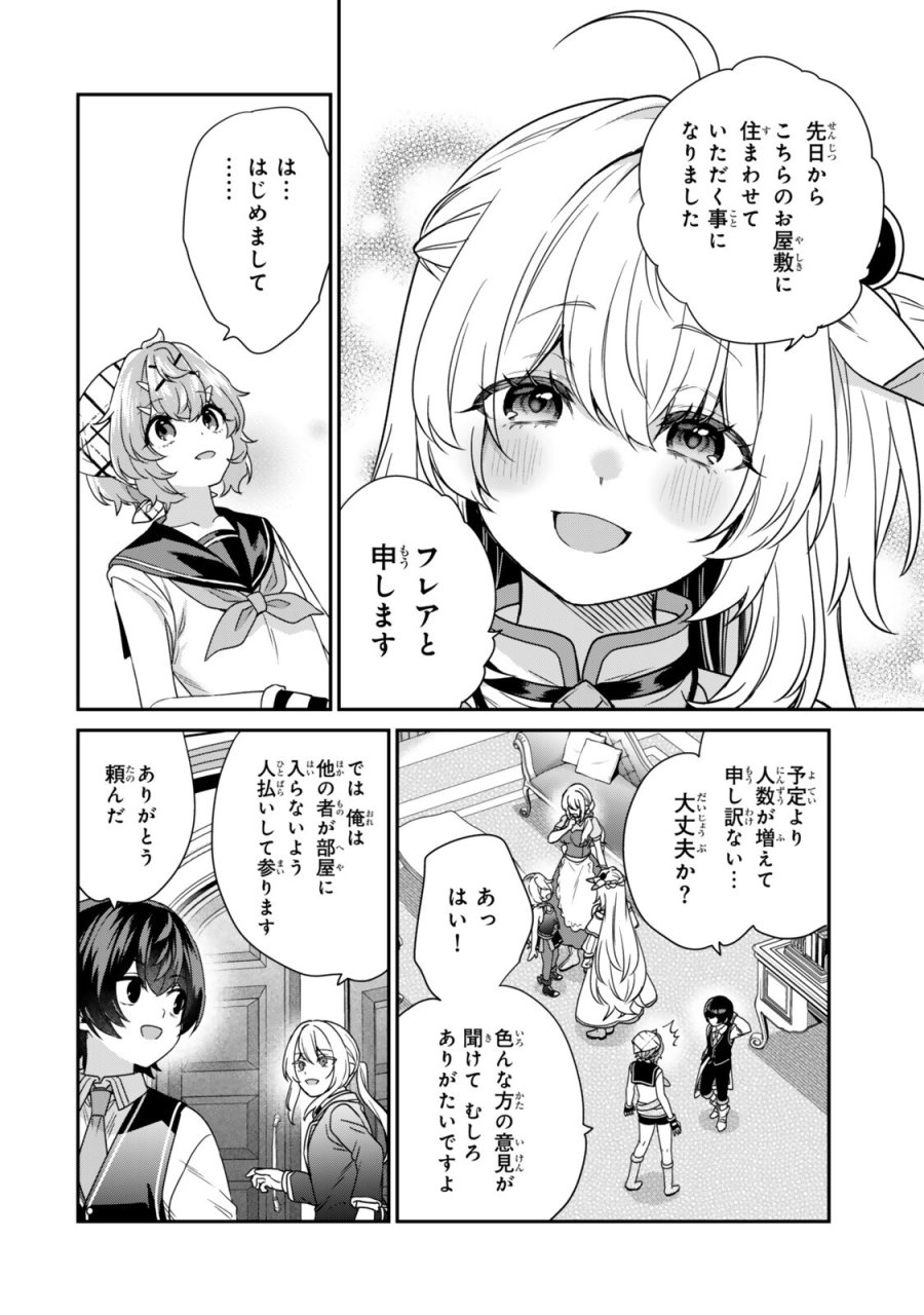 最弱貴族に転生したので悪役たちを集めてみた 第20.1話 - Trang 10