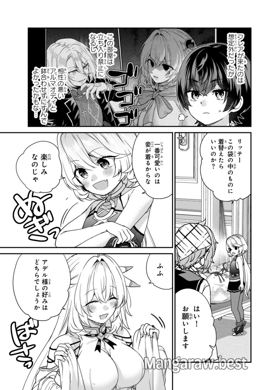 最弱貴族に転生したので悪役たちを集めてみた 第20.1話 - Trang 11