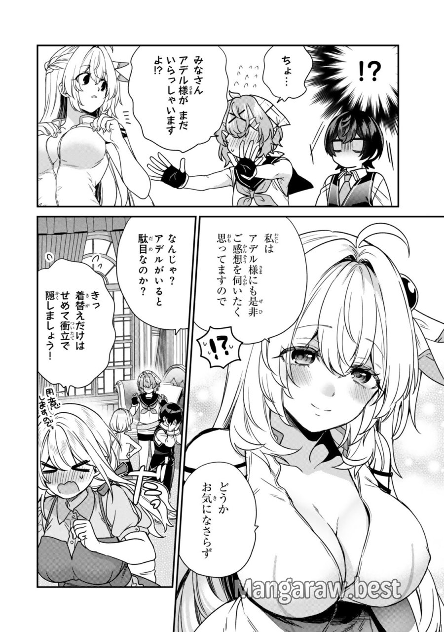 最弱貴族に転生したので悪役たちを集めてみた 第20.1話 - Trang 12