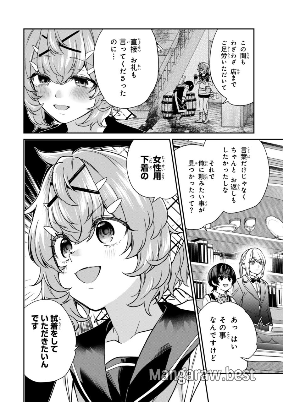 最弱貴族に転生したので悪役たちを集めてみた 第20.1話 - Trang 2