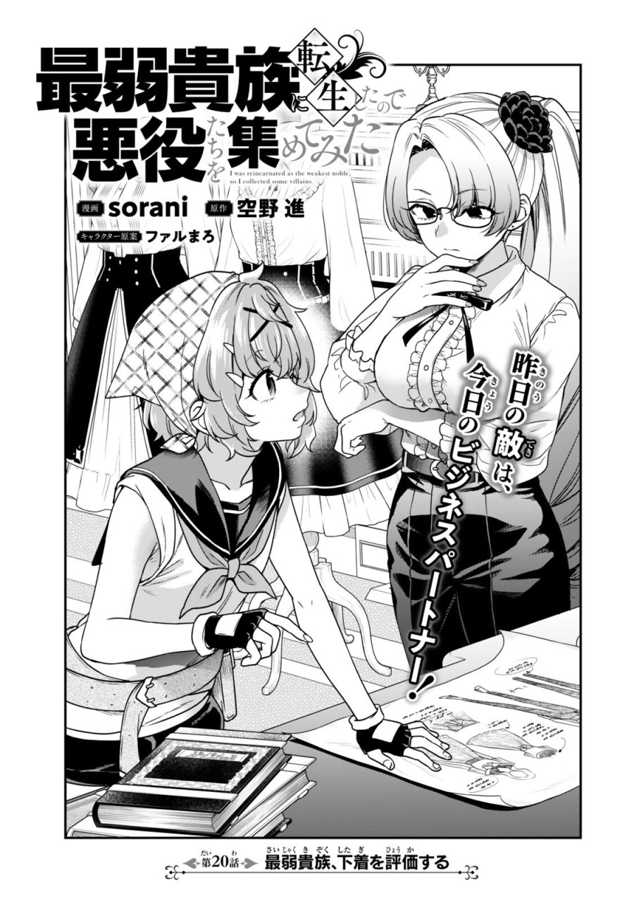 最弱貴族に転生したので悪役たちを集めてみた 第20.1話 - Trang 3