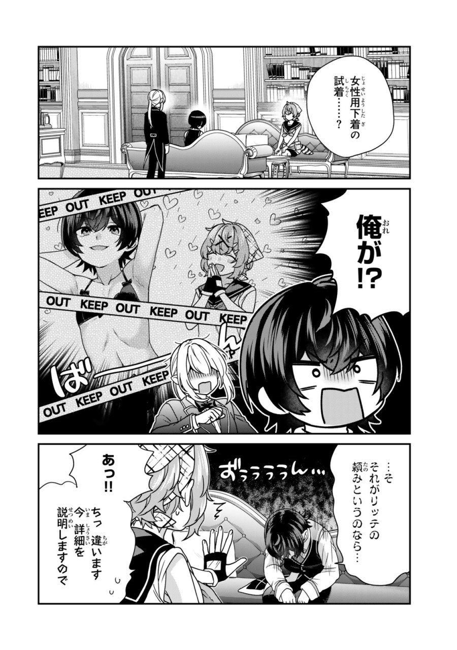 最弱貴族に転生したので悪役たちを集めてみた 第20.1話 - Trang 4