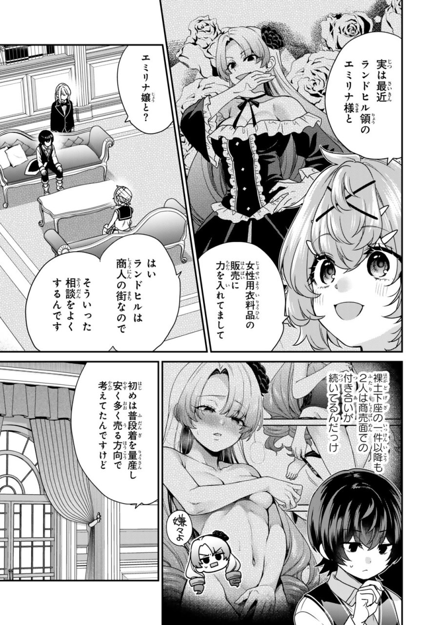 最弱貴族に転生したので悪役たちを集めてみた 第20.1話 - Trang 5