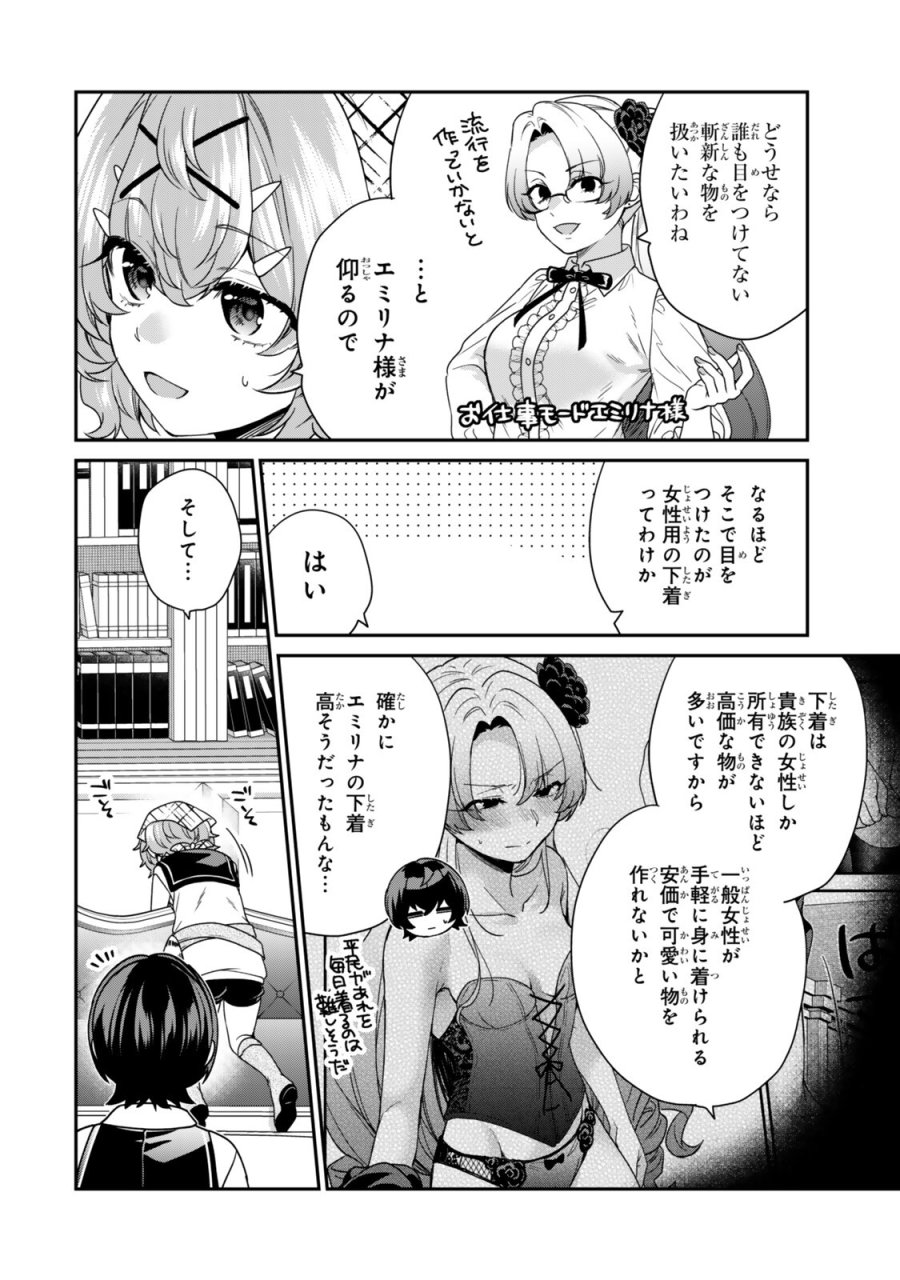 最弱貴族に転生したので悪役たちを集めてみた 第20.1話 - Trang 6