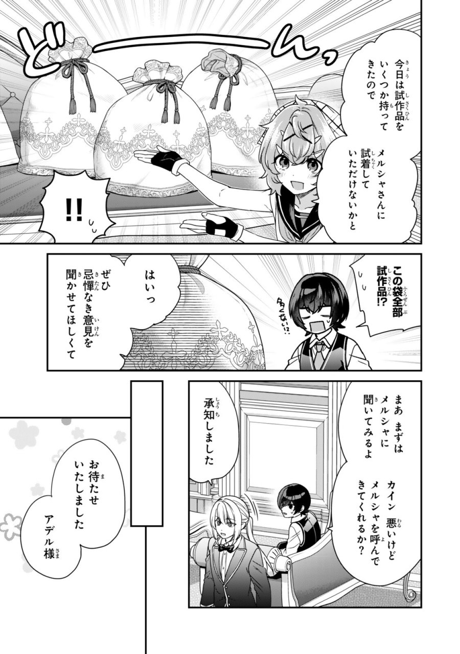 最弱貴族に転生したので悪役たちを集めてみた 第20.1話 - Trang 7
