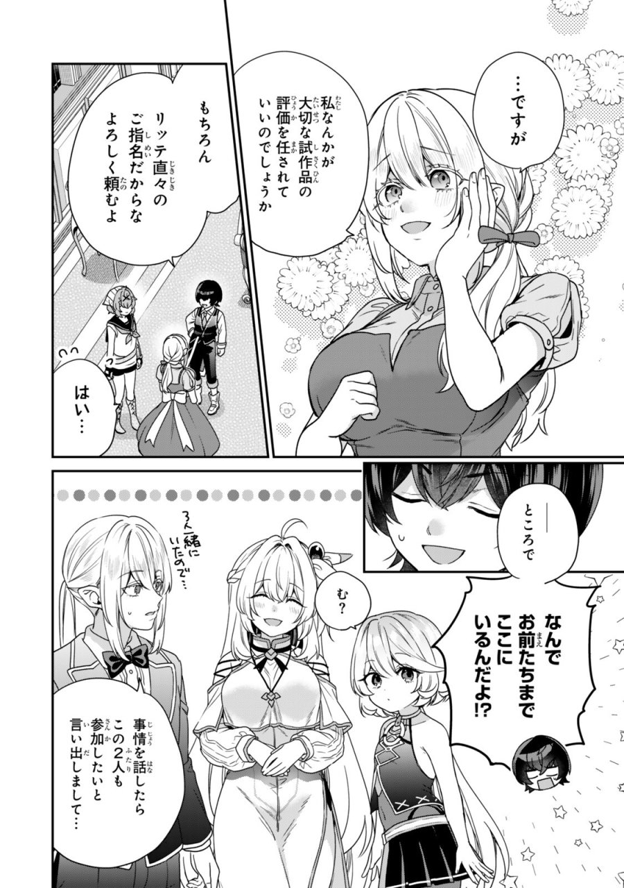 最弱貴族に転生したので悪役たちを集めてみた 第20.1話 - Trang 8