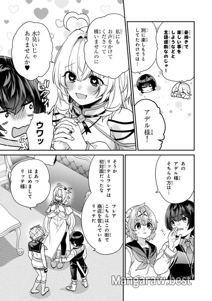 最弱貴族に転生したので悪役たちを集めてみた 第20.1話 - Trang 9