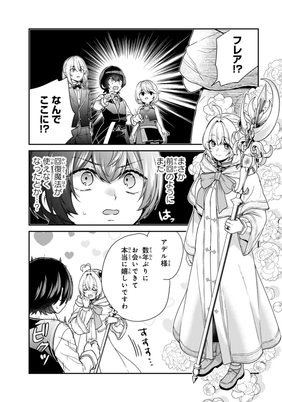 最弱貴族に転生したので悪役たちを集めてみた 第19.1話 - Trang 1