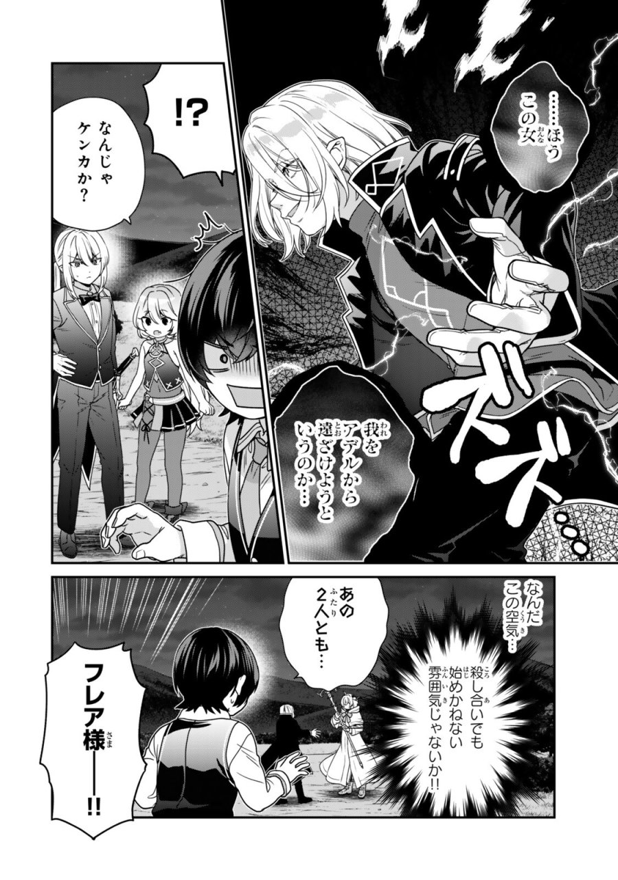 最弱貴族に転生したので悪役たちを集めてみた 第19.1話 - Trang 10