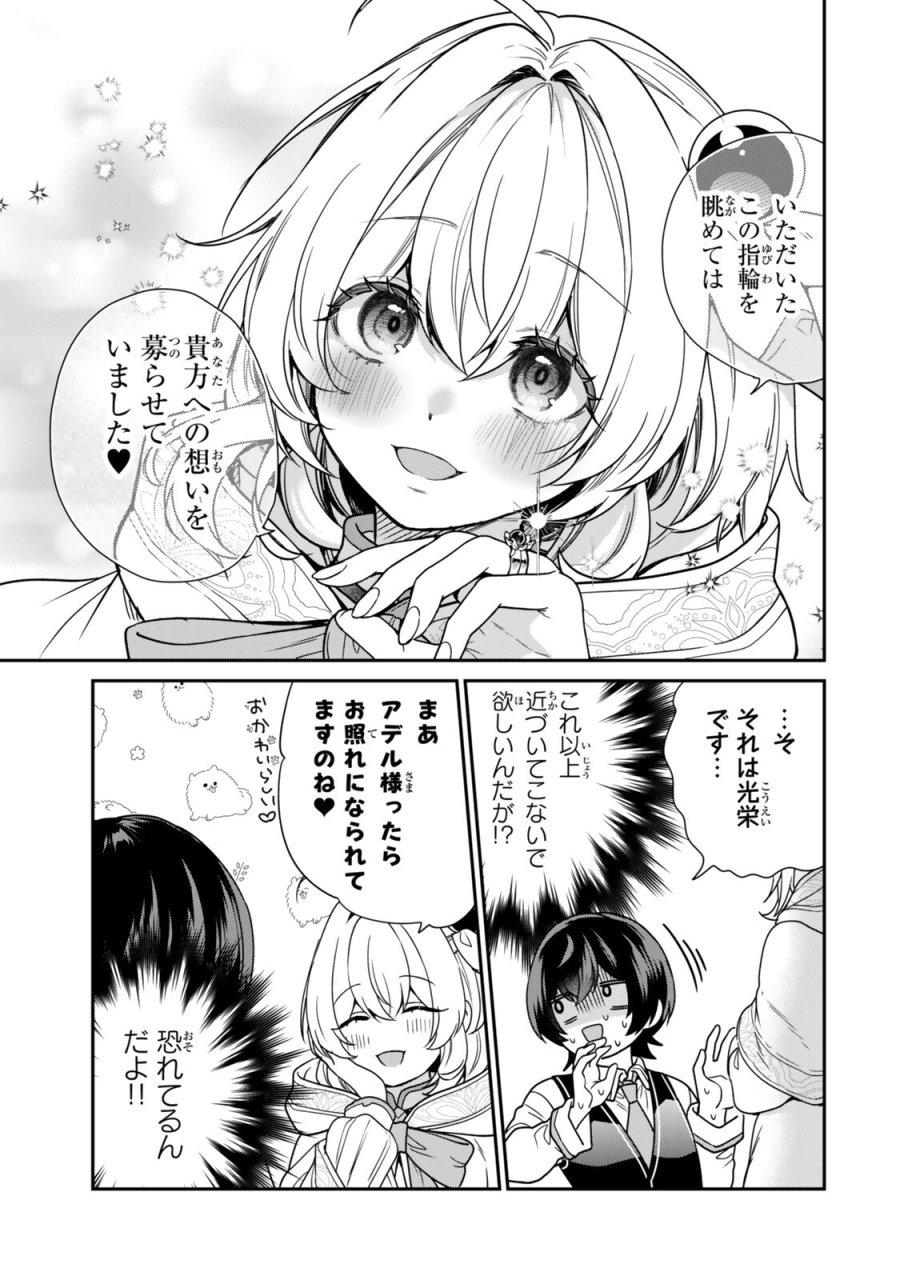 最弱貴族に転生したので悪役たちを集めてみた 第19.1話 - Trang 3