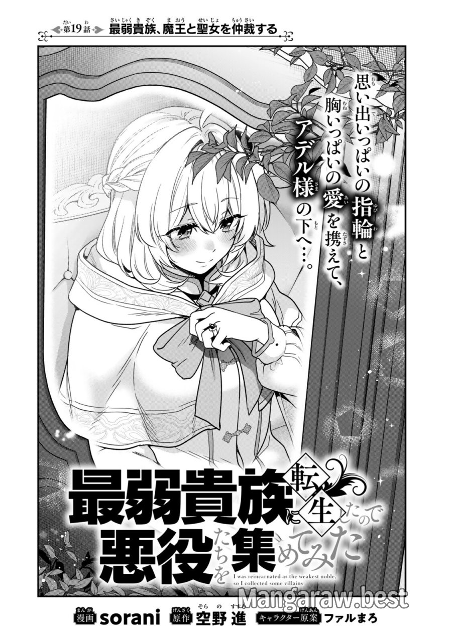 最弱貴族に転生したので悪役たちを集めてみた 第19.1話 - Trang 4