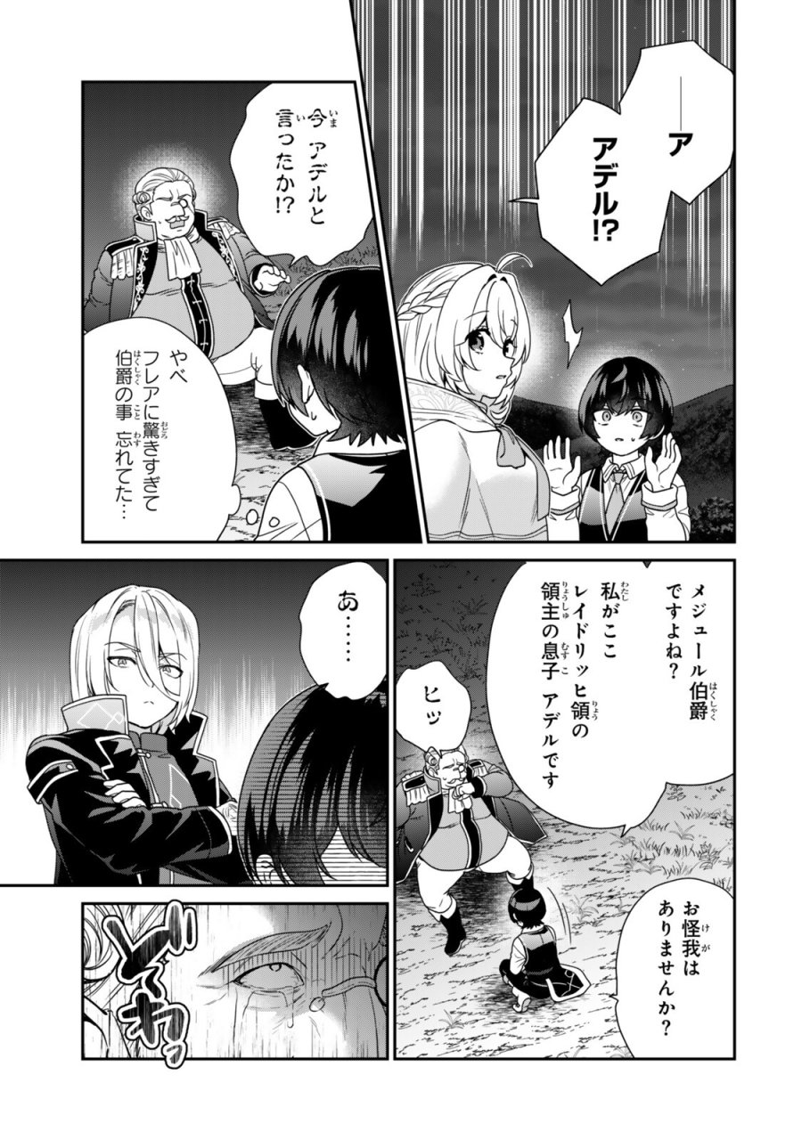 最弱貴族に転生したので悪役たちを集めてみた 第19.1話 - Trang 5