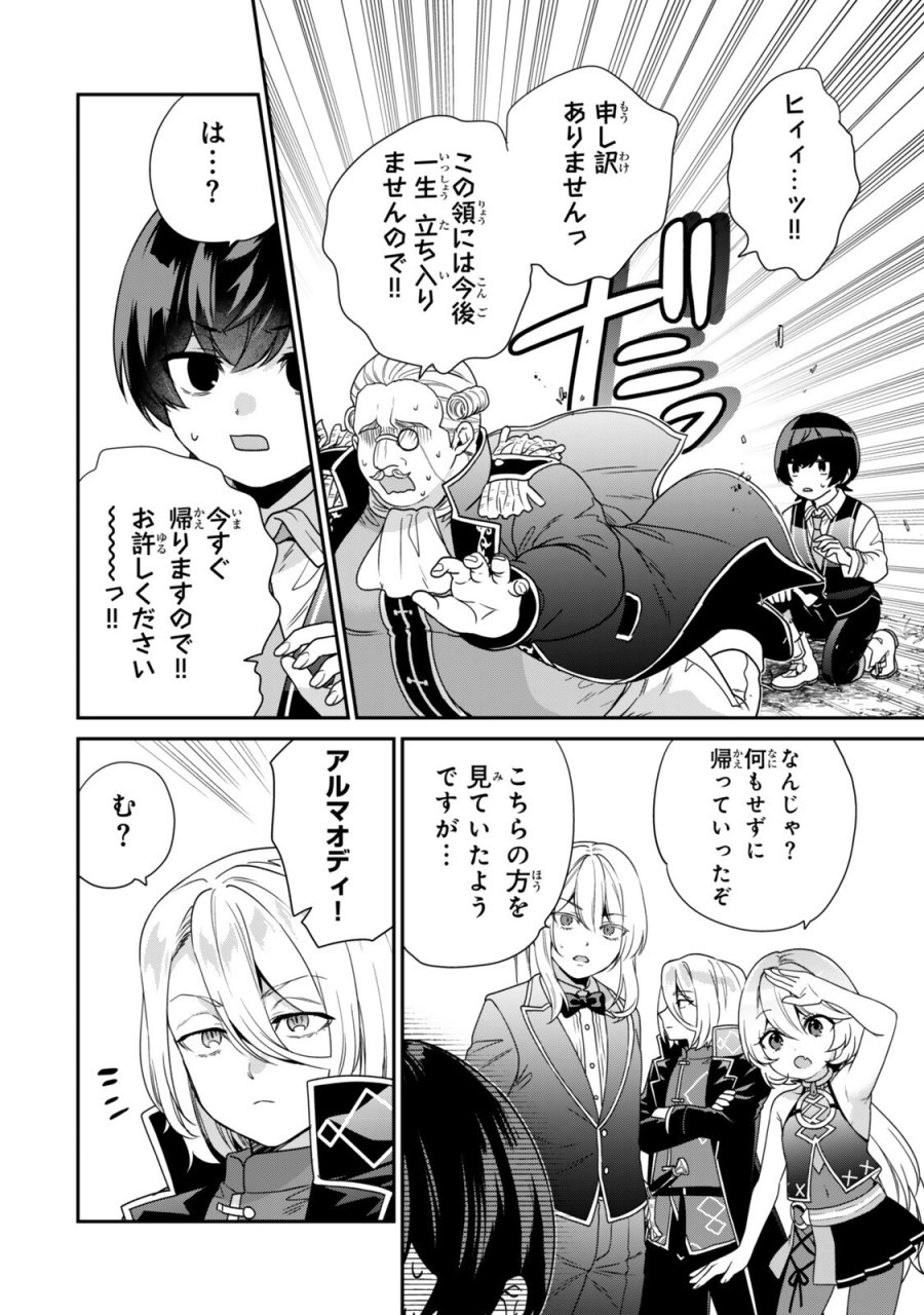 最弱貴族に転生したので悪役たちを集めてみた 第19.1話 - Trang 6