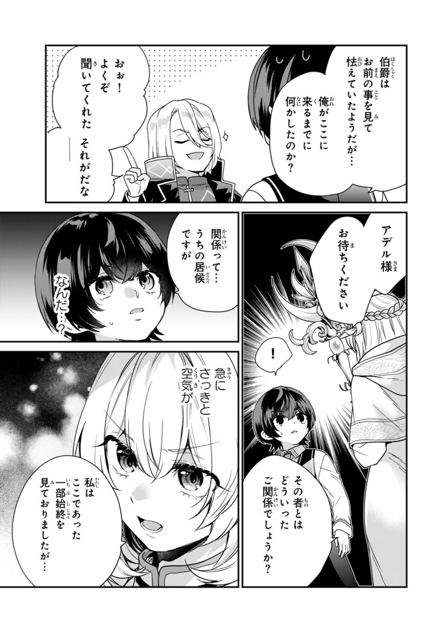 最弱貴族に転生したので悪役たちを集めてみた 第19.1話 - Trang 7
